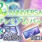 3rd Anniversary 尊爵禮包B 3rd Anniversary 尊爵禮包B